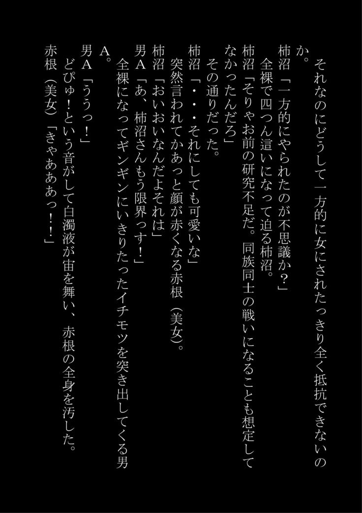 "Otoko O Onna Ni Suru Nouryoku" Omotsu Bokudattakedo Gyakushuu Sarete Onna ni sa Reta