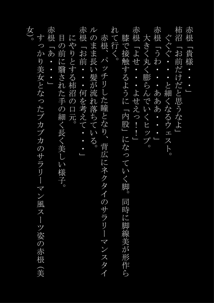 "Otoko O Onna Ni Suru Nouryoku" Omotsu Bokudattakedo Gyakushuu Sarete Onna ni sa Reta