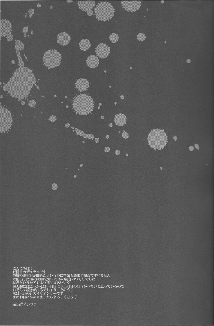 BLACKWIMPS - Durarara doujinshi  Japanese