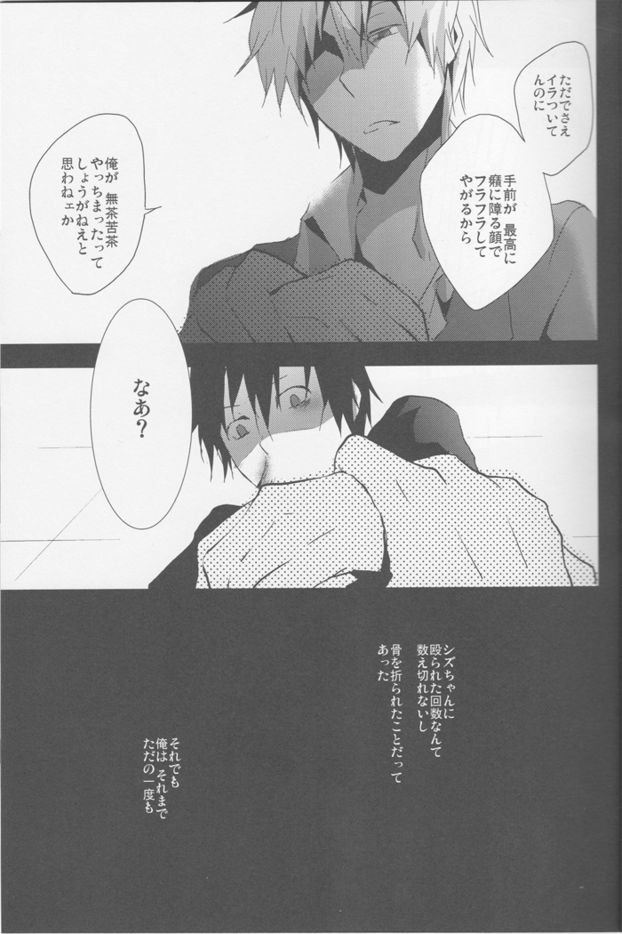 BLACKWIMPS - Durarara doujinshi  Japanese