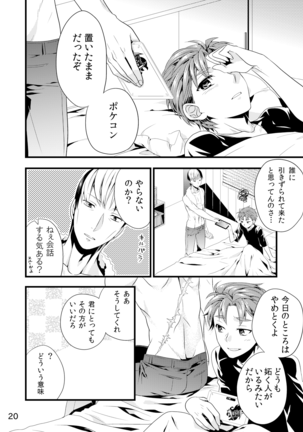 そういうことにしておいて。 Page #19