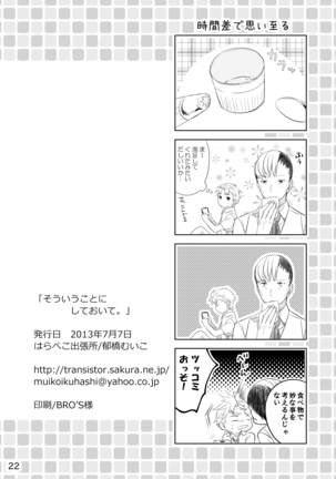 そういうことにしておいて。 Page #21