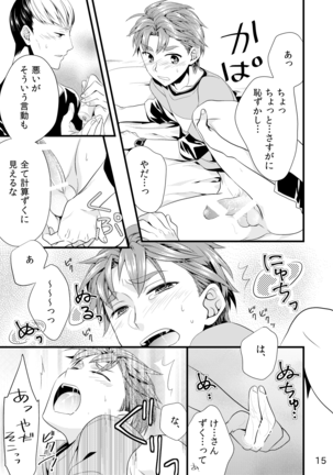 そういうことにしておいて。 Page #14