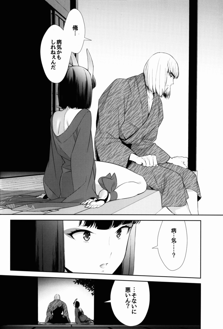 Sore wa Yamai de wa Naku