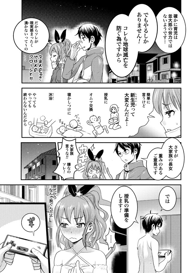 Chichi no Jikan chapters 1-2