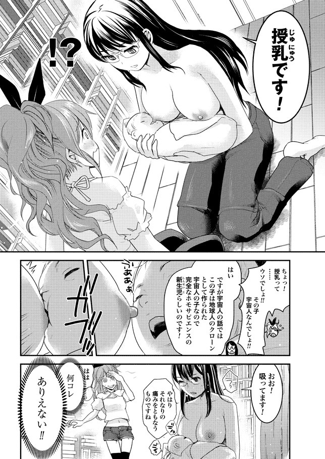 Chichi no Jikan chapters 1-2