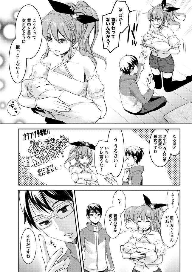 Chichi no Jikan chapters 1-2