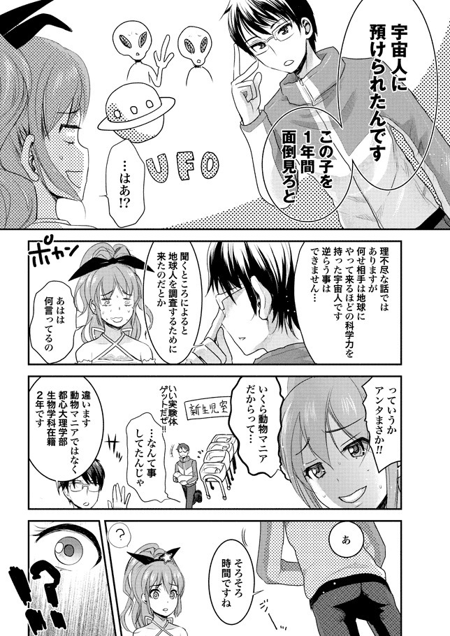 Chichi no Jikan chapters 1-2