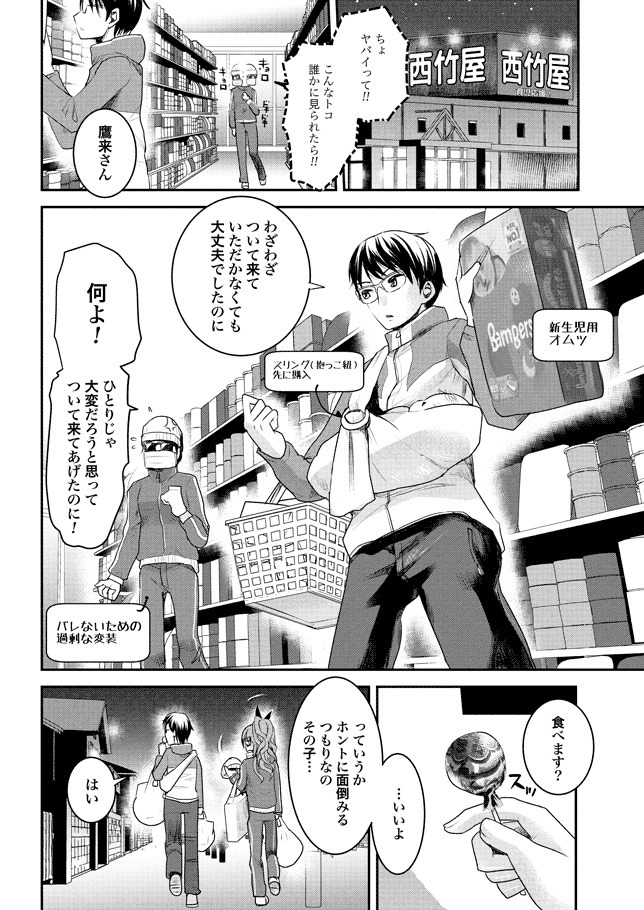 Chichi no Jikan chapters 1-2