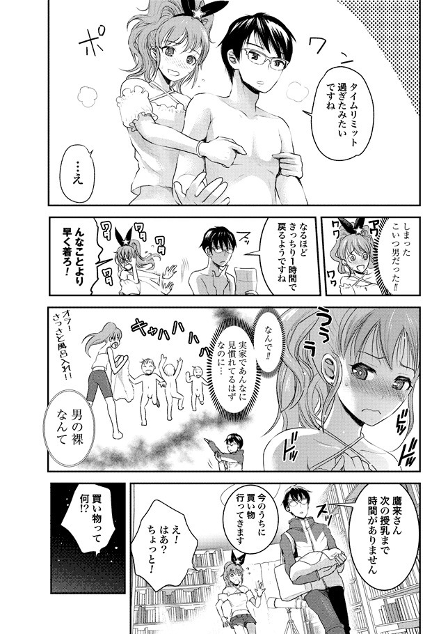 Chichi no Jikan chapters 1-2