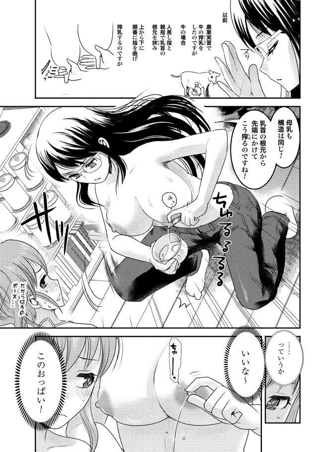 Chichi no Jikan chapters 1-2