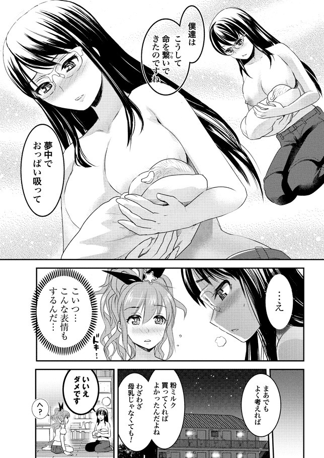 Chichi no Jikan chapters 1-2