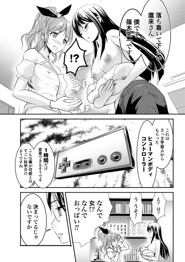 Chichi no Jikan chapters 1-2