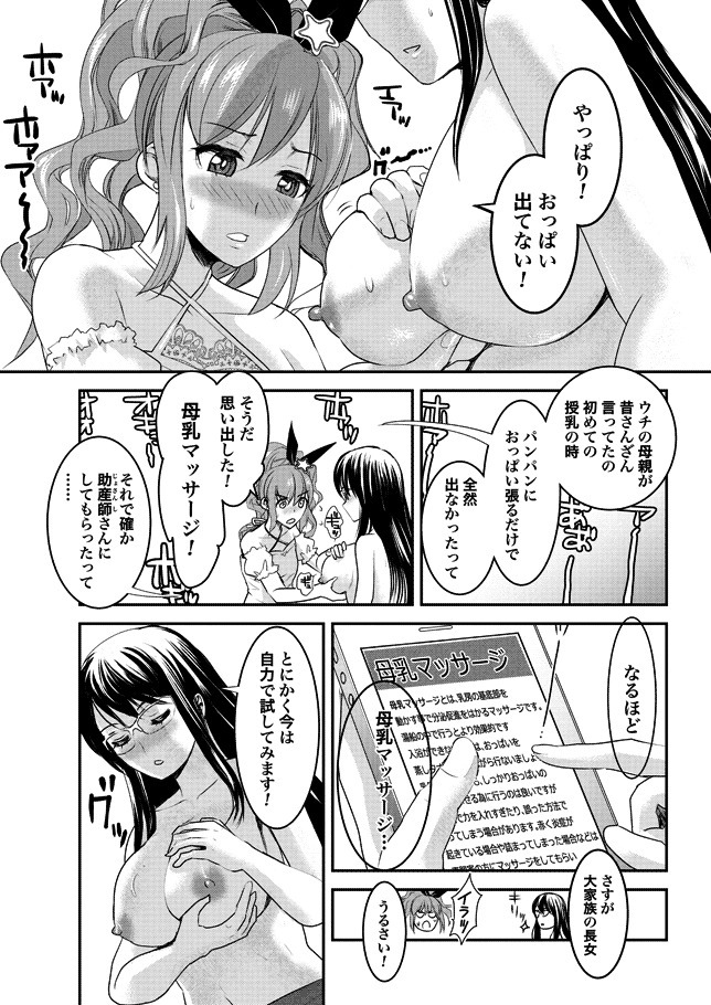 Chichi no Jikan chapters 1-2