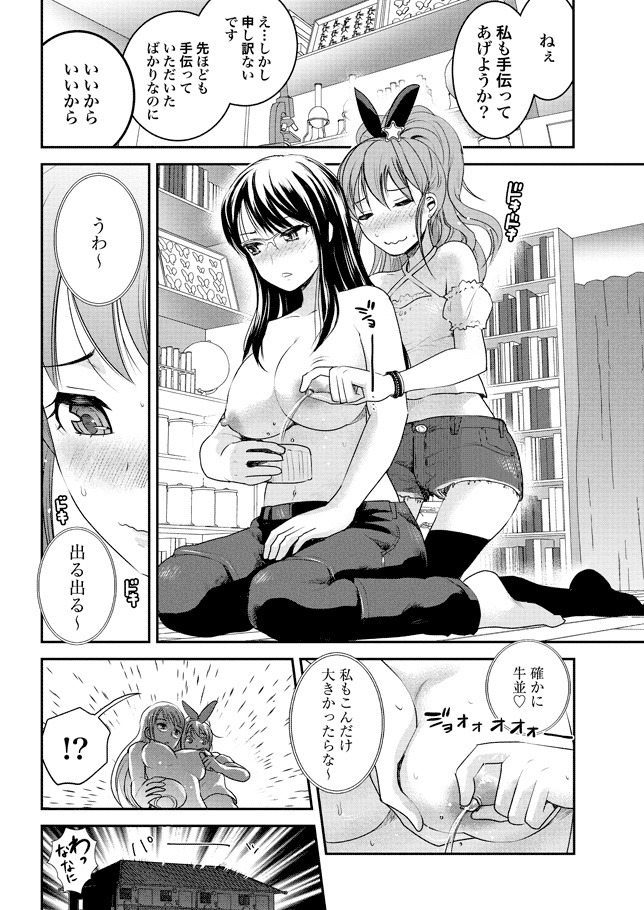 Chichi no Jikan chapters 1-2