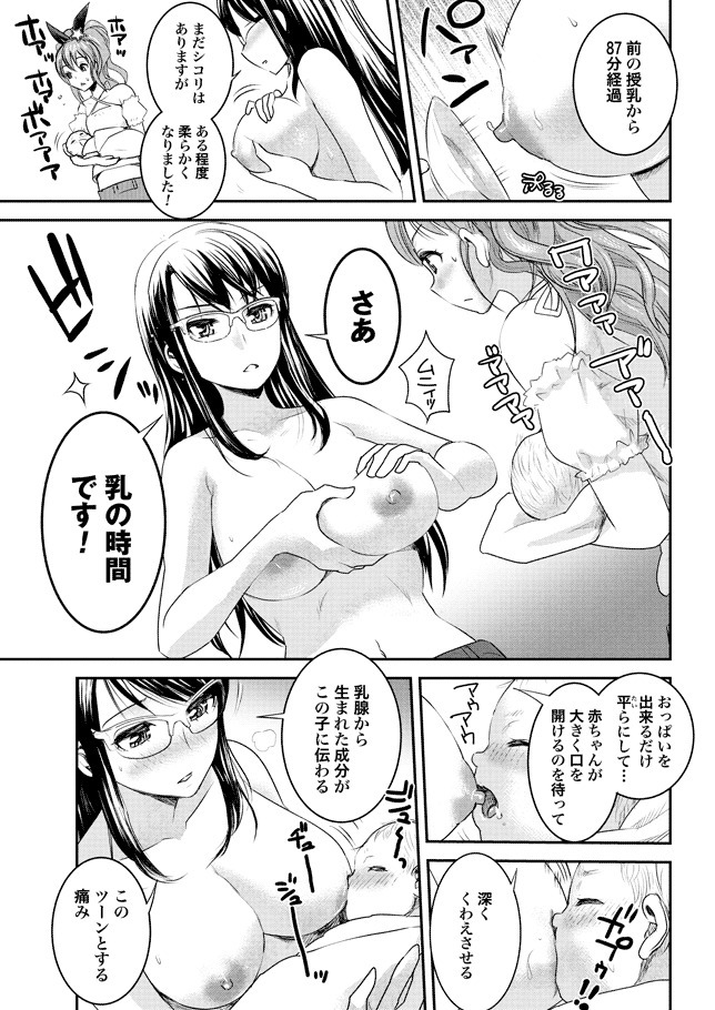 Chichi no Jikan chapters 1-2