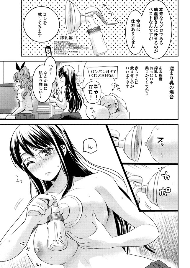 Chichi no Jikan chapters 1-2
