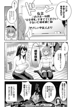 Chichi no Jikan chapters 1-2 Page #17