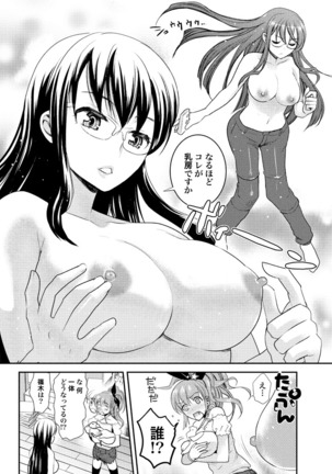 Chichi no Jikan chapters 1-2 Page #7