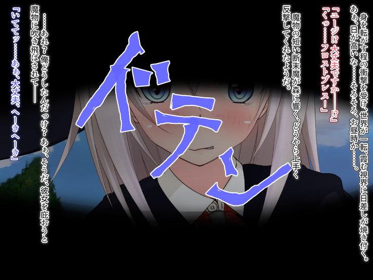 アンダーマイン ~蝕まれるパートナー