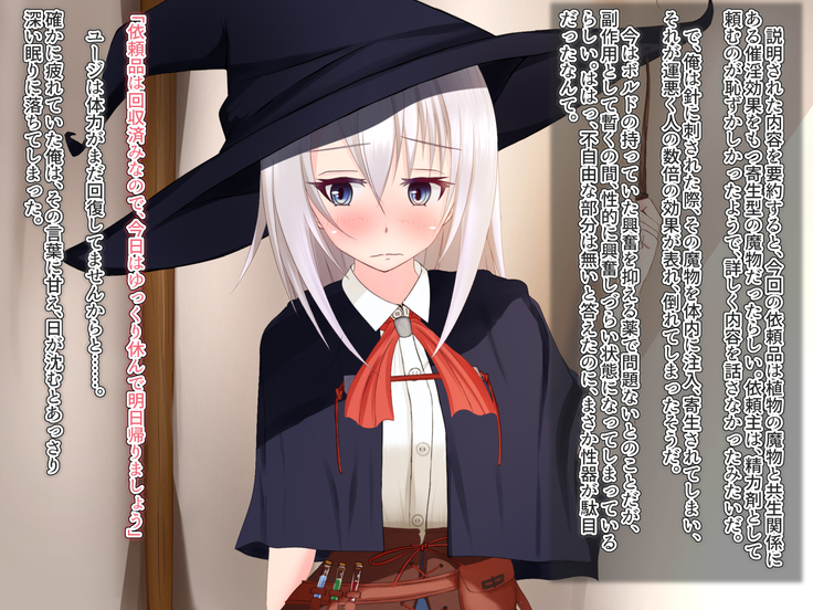 アンダーマイン ~蝕まれるパートナー