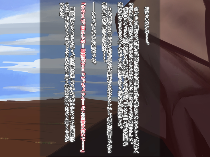 アンダーマイン ~蝕まれるパートナー