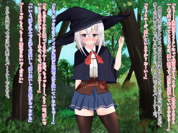 アンダーマイン ~蝕まれるパートナー