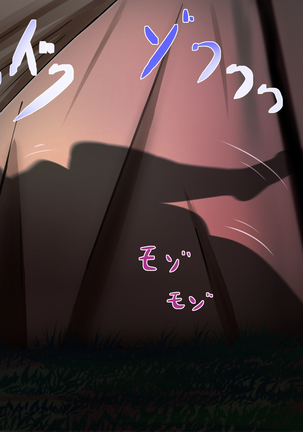 アンダーマイン ~蝕まれるパートナー Page #53