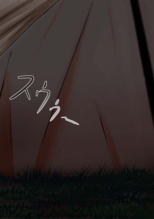 アンダーマイン ~蝕まれるパートナー Page #54