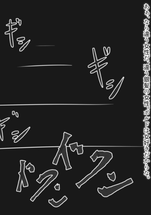 アンダーマイン ~蝕まれるパートナー Page #94
