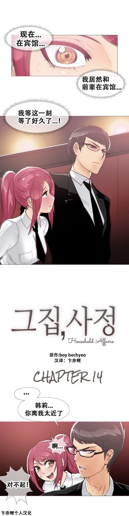 HouseHold Affairs 【鲤家汉化】1~59.5话（持续更新中）