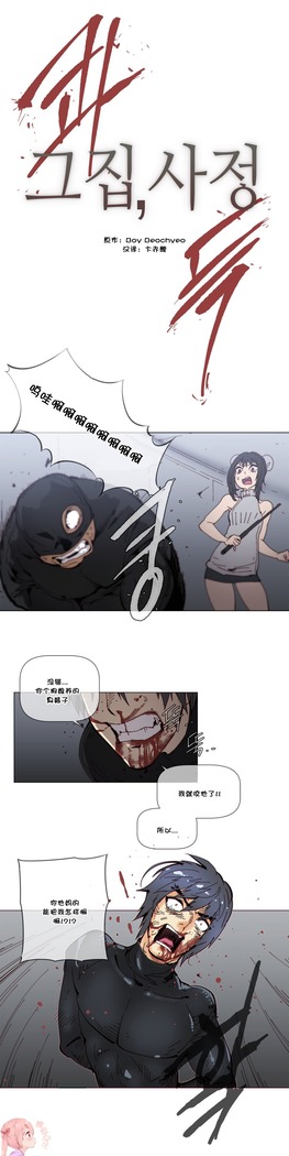 HouseHold Affairs 【鲤家汉化】1~59.5话（持续更新中）
