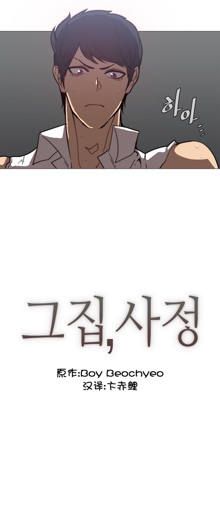 HouseHold Affairs 【鲤家汉化】1~59.5话（持续更新中）