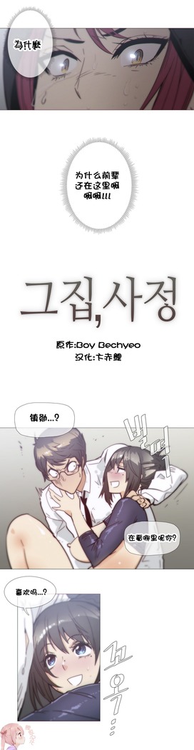 HouseHold Affairs 【鲤家汉化】1~59.5话（持续更新中）