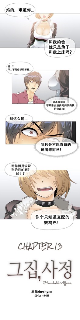 HouseHold Affairs 【鲤家汉化】1~59.5话（持续更新中）