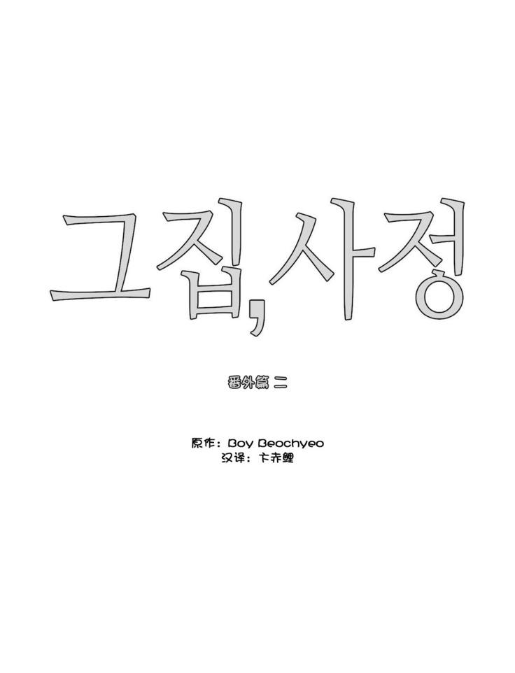 HouseHold Affairs 【鲤家汉化】1~59.5话（持续更新中）