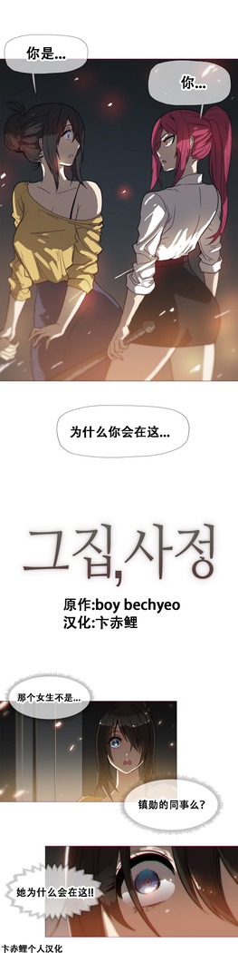 HouseHold Affairs 【鲤家汉化】1~59.5话（持续更新中）
