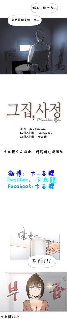 HouseHold Affairs 【鲤家汉化】1~59.5话（持续更新中）