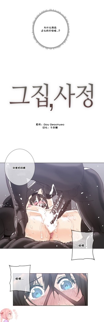HouseHold Affairs 【鲤家汉化】1~59.5话（持续更新中）