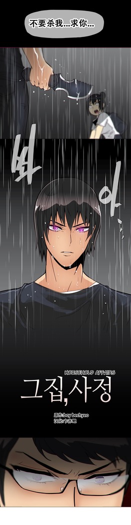 HouseHold Affairs 【鲤家汉化】1~59.5话（持续更新中）