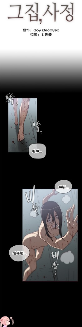 HouseHold Affairs 【鲤家汉化】1~59.5话（持续更新中）