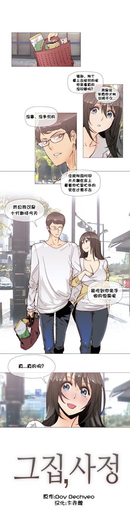HouseHold Affairs 【鲤家汉化】1~59.5话（持续更新中）