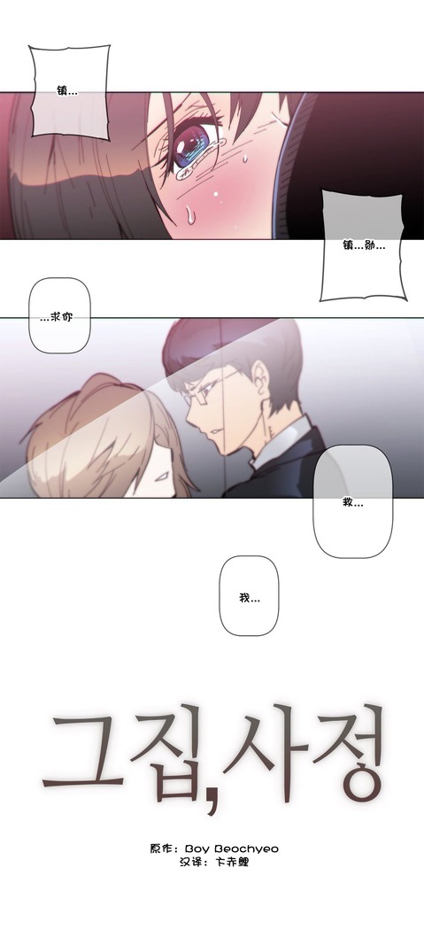 HouseHold Affairs 【鲤家汉化】1~59.5话（持续更新中）
