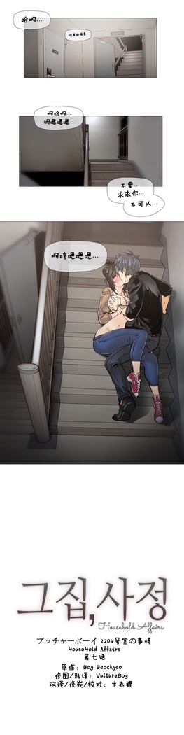 HouseHold Affairs 【鲤家汉化】1~59.5话（持续更新中）