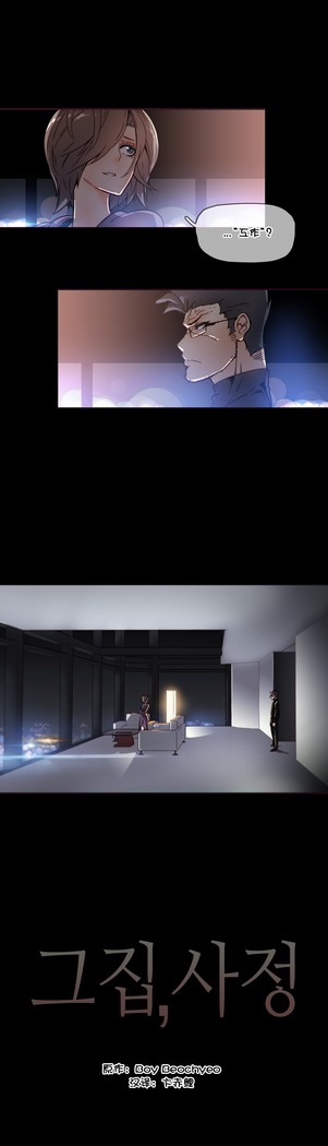 HouseHold Affairs 【鲤家汉化】1~59.5话（持续更新中）
