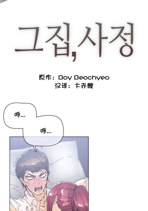 HouseHold Affairs 【鲤家汉化】1~59.5话（持续更新中） Page #806
