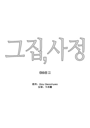 HouseHold Affairs 【鲤家汉化】1~59.5话（持续更新中） Page #1233