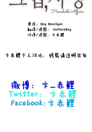 HouseHold Affairs 【鲤家汉化】1~59.5话（持续更新中） Page #58
