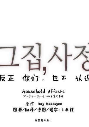HouseHold Affairs 【鲤家汉化】1~59.5话（持续更新中） Page #74