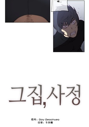 HouseHold Affairs 【鲤家汉化】1~59.5话（持续更新中） Page #1163